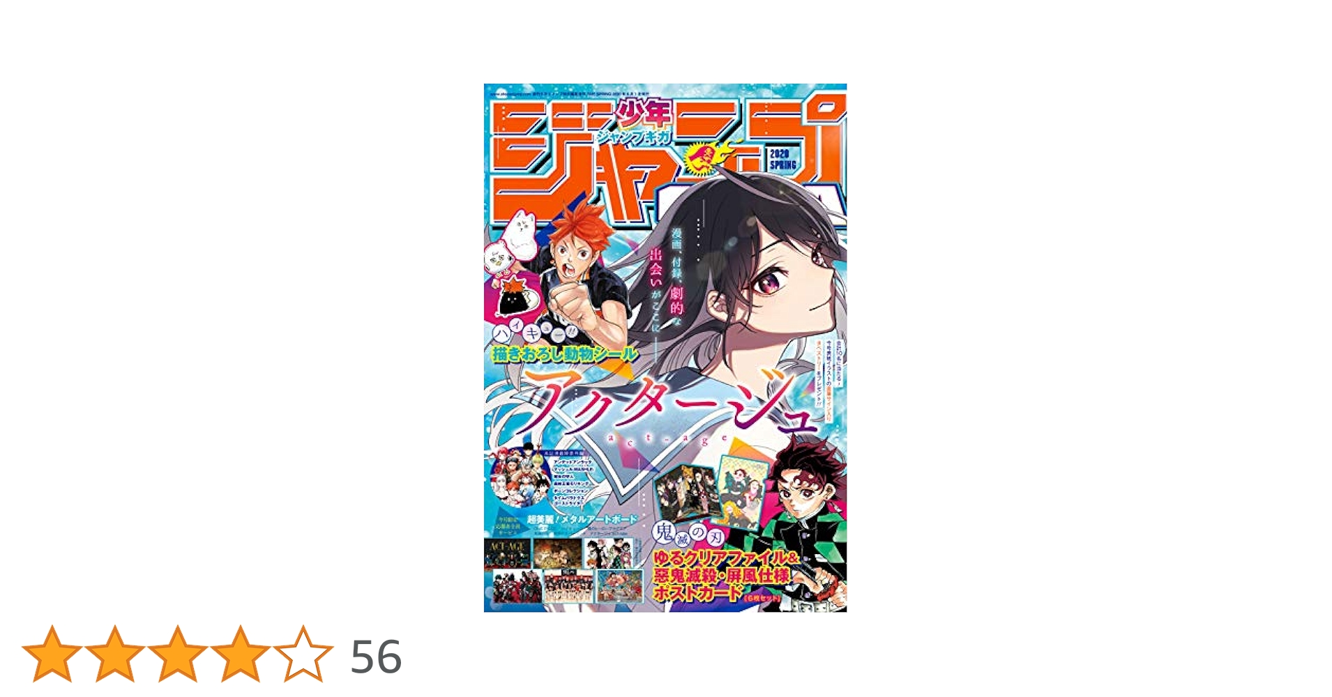Amazon.co.jp: ジャンプGIGA 2020 SPRING eBook : 週刊少年